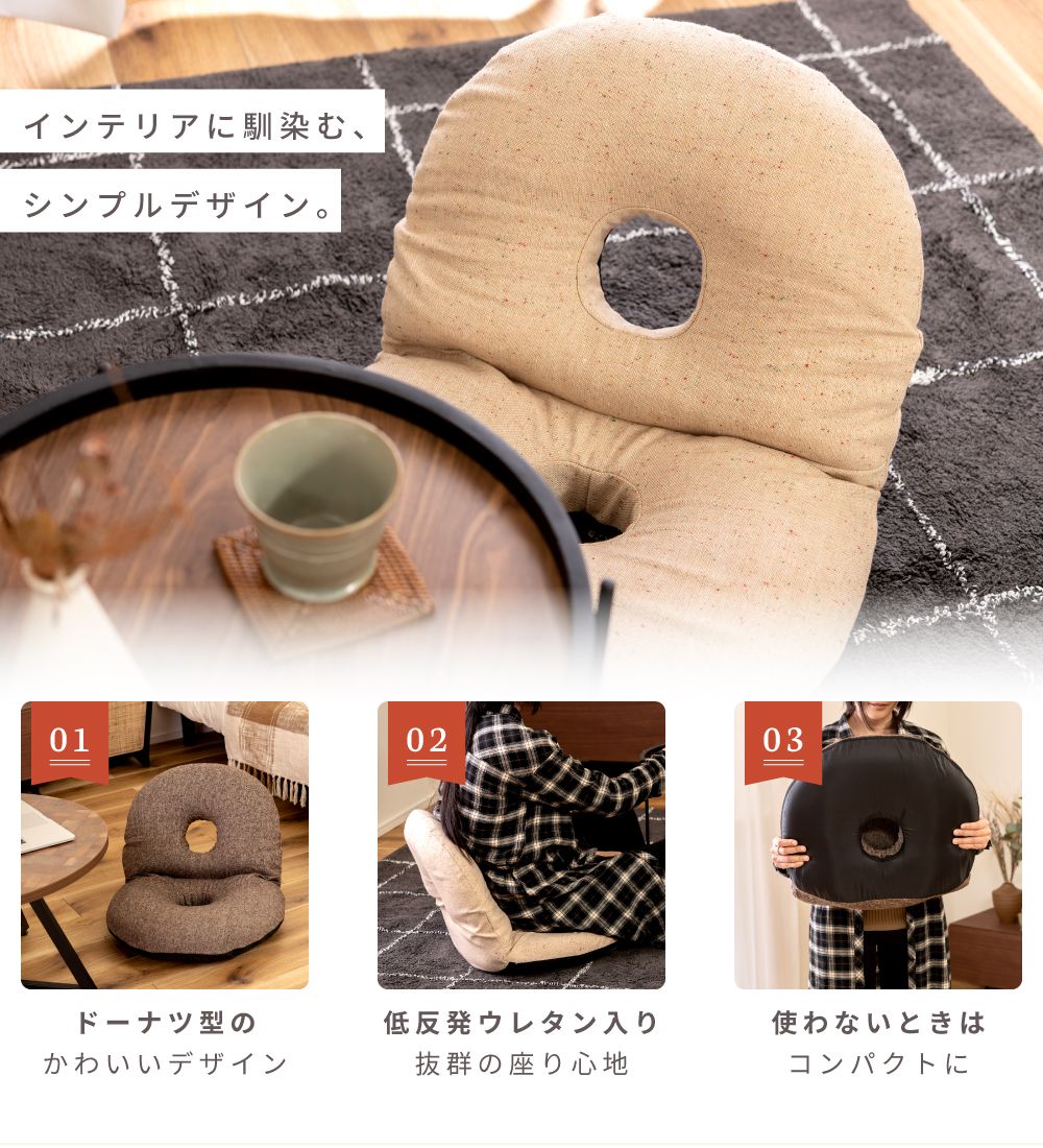 東谷 座椅子 おしゃれ コンパクト 折りたたみ 丸 ドーナツ型 チェア