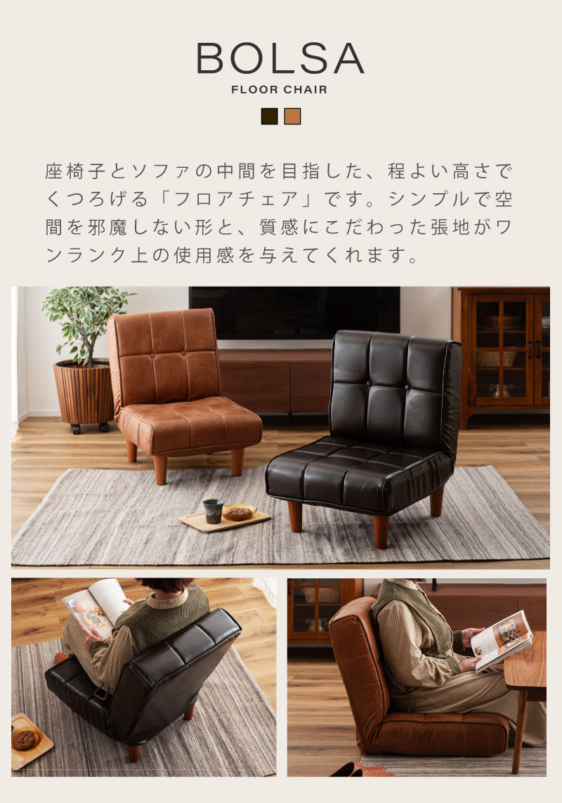 座椅子 おしゃれ フロアソファ ローソファ 椅子 リクライニング おしゃれ 1人掛け デニム レザー キャメル