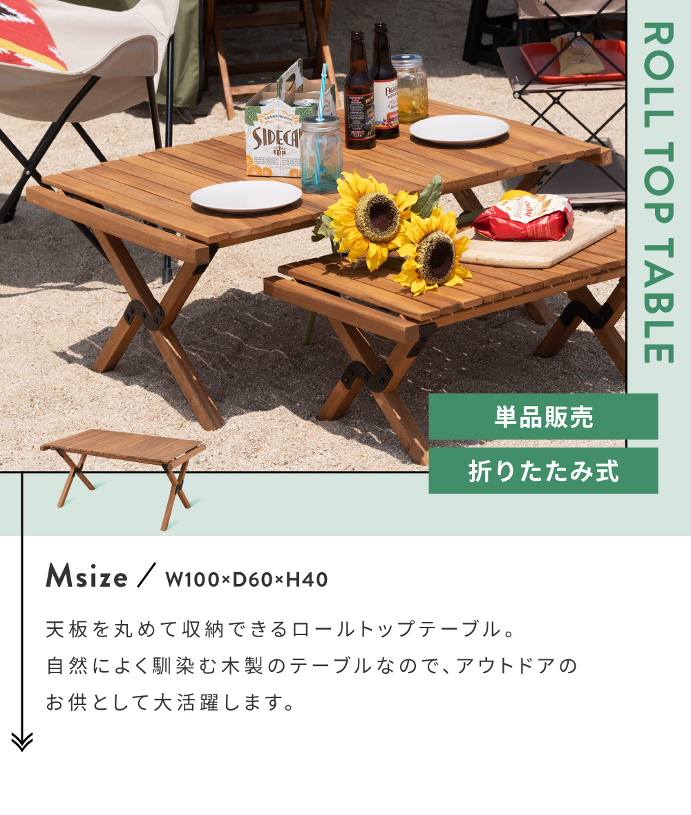 東谷 アウトドアテーブル 折りたたみ ロール式 木製 コンパクト 幅