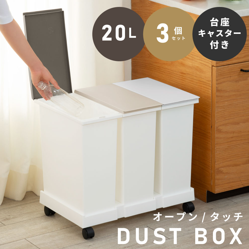 ホワイト フタ付きごみ箱 キャスター付き ゴミ箱 スリム 20リットル 20L 蓋つき 分別 キャスター付き 3個セット