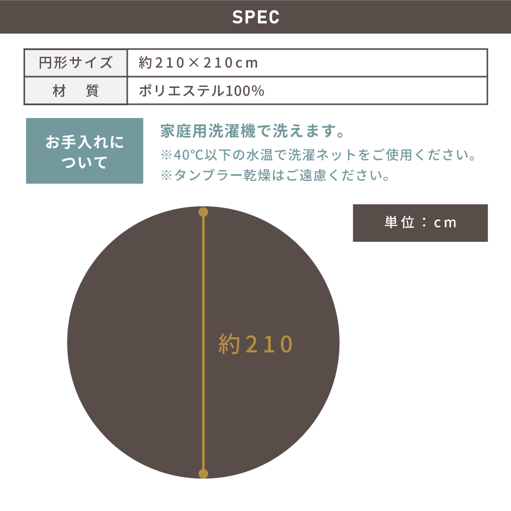 こたつ布団カバー 円形 直径210cm ジャガードボア