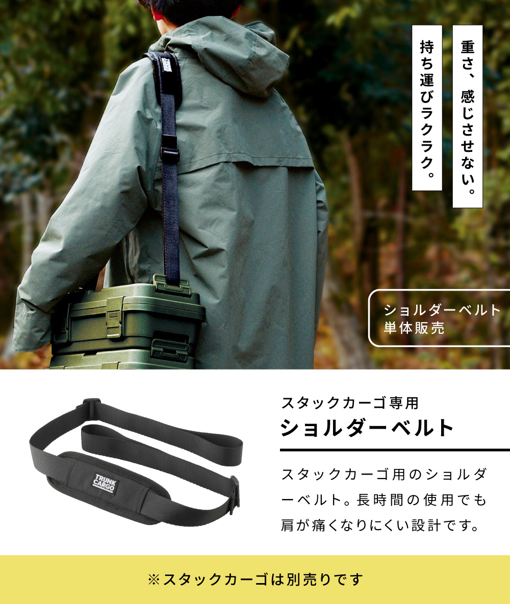 東谷 ショルダーベルト 単品 スタックカーゴ専用 1.7m 172cm 肩パッド