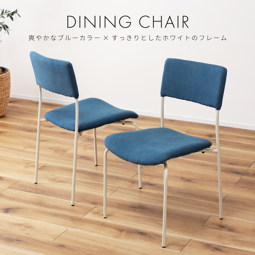 東谷 ダイニングチェア 椅子 おしゃれ 食卓椅子 ダイニングチェアー