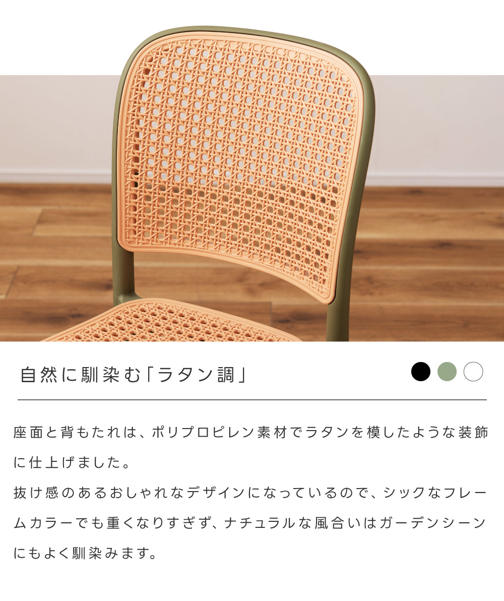 ダイニングチェア ラタン調 スタッキング