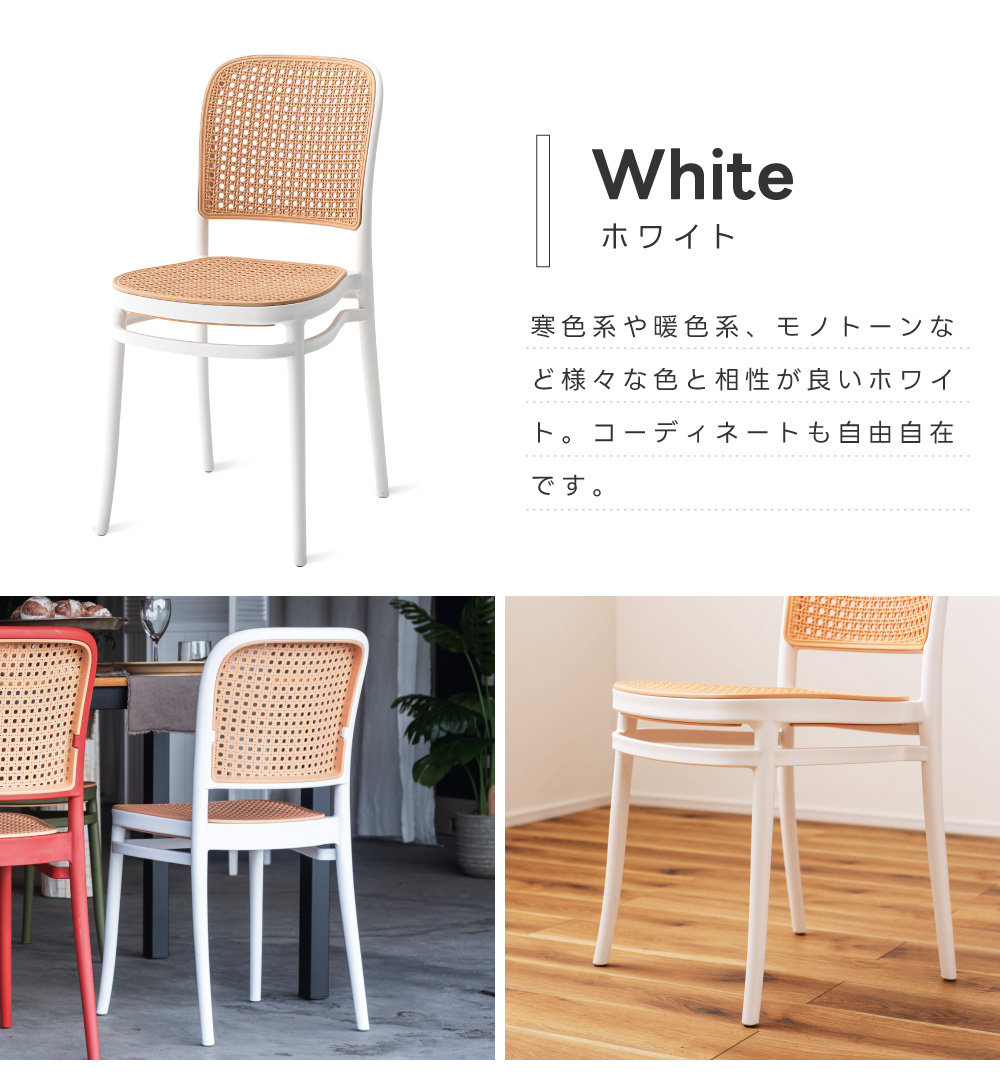 ダイニングチェア ラタン調 スタッキング