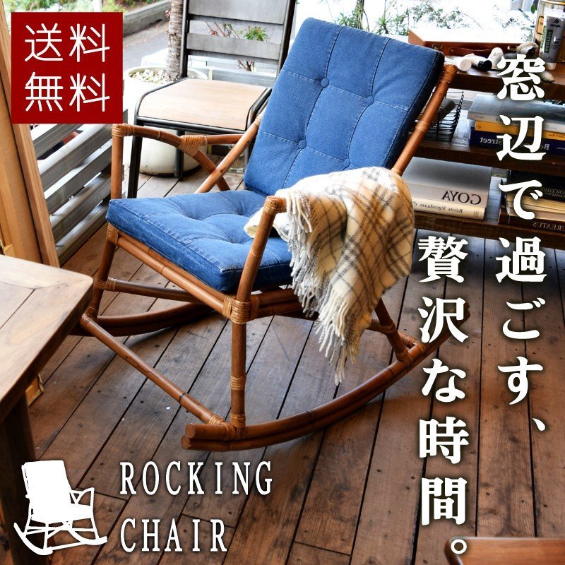 （plumeria）【横浜市栄区 引き取り限定】 ロッキングチェア 000000000580_tyup5UQ.jpg