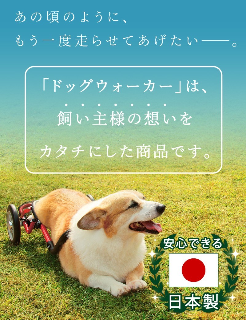 犬車椅子 犬用車椅子 犬の車椅子 コーギー 車椅子 犬用品 犬 介護用品 補助輪