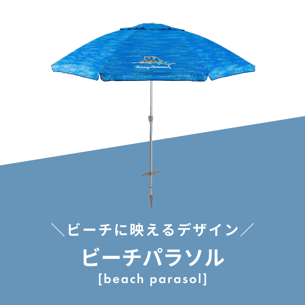 ビーチパラソル パラソル 大きい 大きめ 青 ブルー 砂浜 簡単設置 土台不要 ベースいらず 差すだけ 海 海水浴 ビーチ