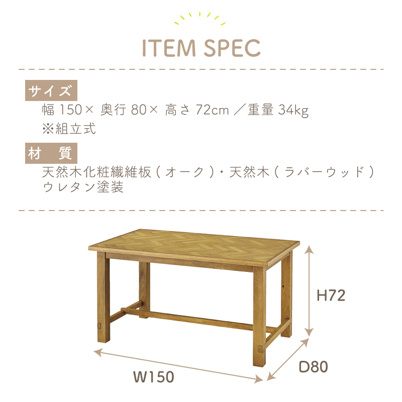 ダイニングテーブル 幅150 木製 天然木 おしゃれ テーブル 食卓