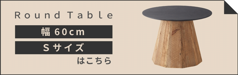 東谷 ラウンドテーブル Lサイズ テーブル おしゃれ かっこいい 木製