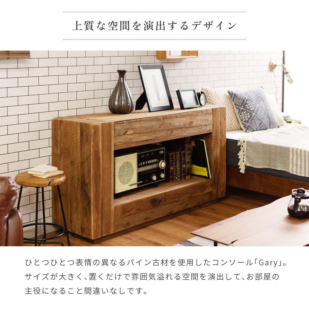 天然木 コンソール 140cm幅 WE-883 パイン古材 ラック アンティーク 東谷 コンソールテーブル コンソール 玄関 棚 玄関収納 飾り棚 玄関棚
