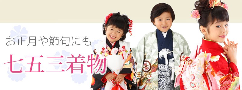値打ち品[京の舞姿]七五三女の子3歳着物8点セットkano03 3歳着物
