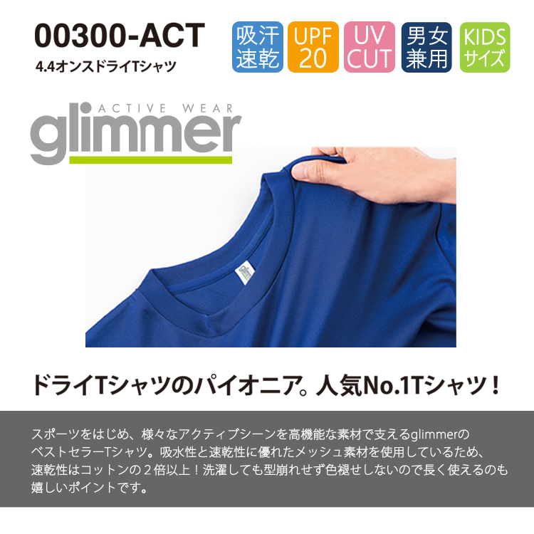 glimmer 2024 春夏 新色 ドライ 半袖 Tシャツ グリマー 00300 UV