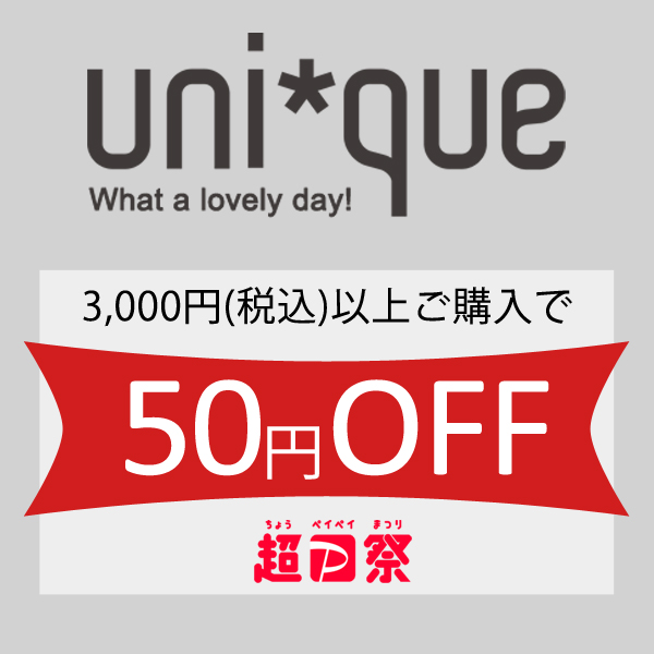 uni-queの「【Uni-que全品対象！！】3000円以上で50円OFFクーポン」のクーポン
