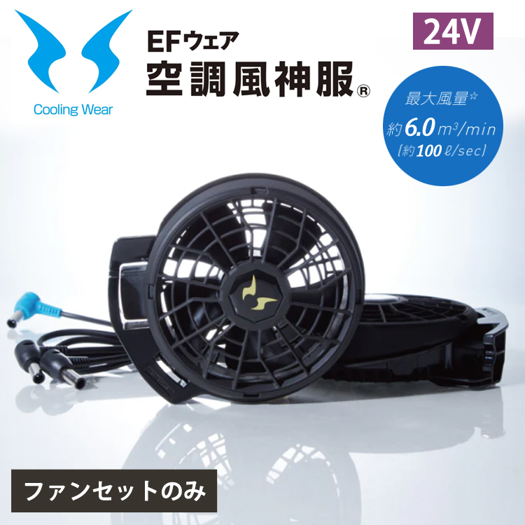 空調風神服 2025年 サンエス 空調服 すぐに使える