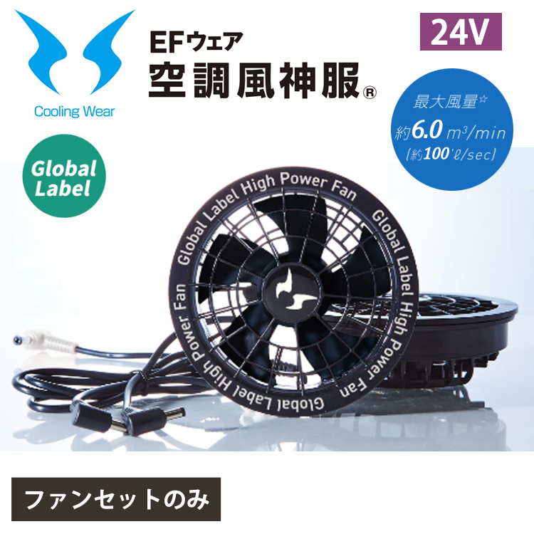 空調風神服 2025年 空調服 サンエス RD9210HN ハイパワーファン