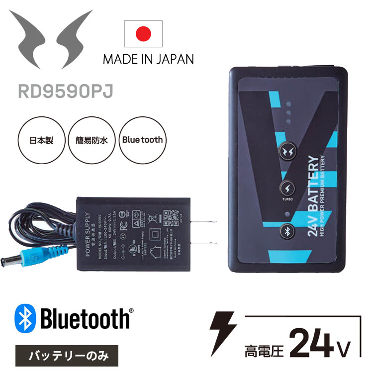 【新品】 空調風神服 GlobalLabel バッテリー 24V RD9580G メーカー保証付】 空調風神服Ⓡ すぐ使えるデバイスセット
