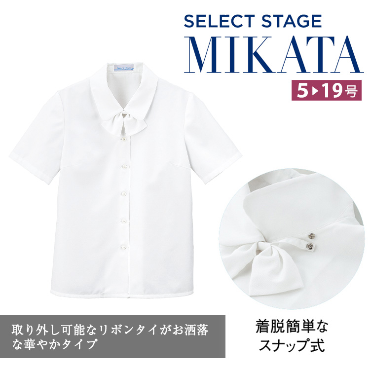 MIKATA レディース SR加工 防汚加工 リボン付 長袖 ブラウス オールシーズン オフィス 吸汗速乾 透け防止 UVカット 無地 制服 事務服 ミカタ SA011B MIKATA レディース SR加工 防汚加工 リボン付 2way 長袖