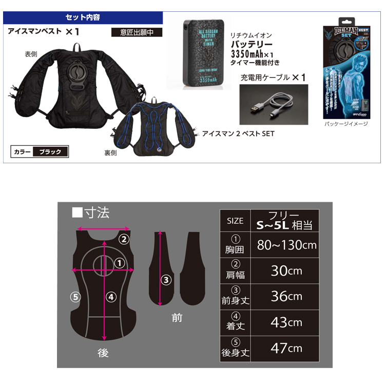 山真製鋸 水冷服 水冷ベスト アイスマン2 ベスト バッテリー付き