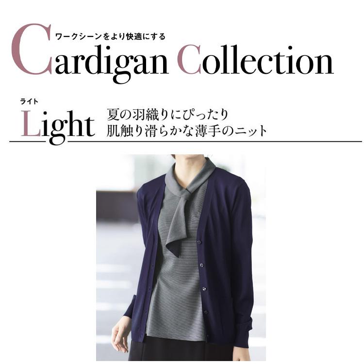 レディース 長袖 ニット カーディガン 定番 薄手 シンプル オフィス ロング丈 事務服 ボンオフィス KK7123 黒 紺 ブルー ボンマックス（ユニフォーム） レディース 長袖 ニット