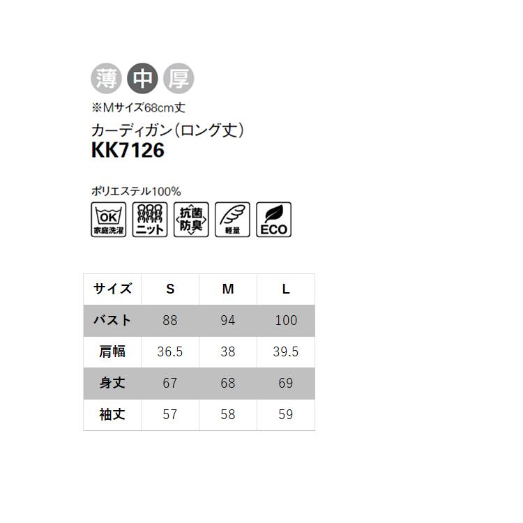 ボンマックス（ユニフォーム） レディース 長袖 カーディガン