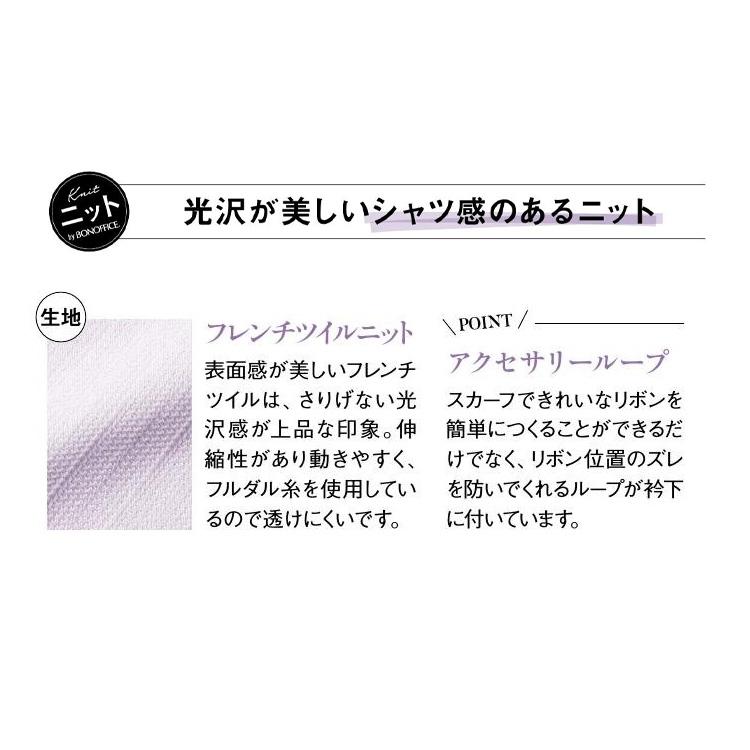 レディース 長袖 ニット アクセサリーループ付き ブラウス 吸収速乾 オフィスシャツ Yシャツ 事務服 就活 リクルート 面接 フォーマル ボンオフィス RB4160 楽天市場】レディース 長袖 ニット アクセサリーループ付き