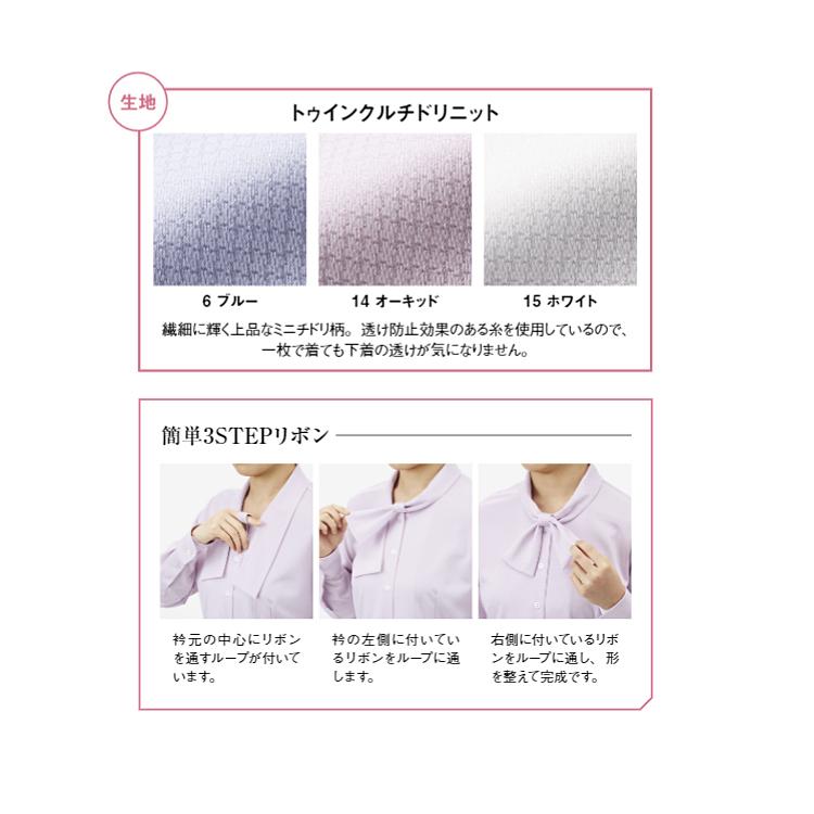 レディース 長袖 リボン付き ニット ブラウス 吸水速乾 オフィスシャツ Yシャツ 事務服 就活 リクルート 面接 フォーマル ボンオフィス RB4154 ボンマックス（ユニフォーム） レディース 長袖 リボン付き