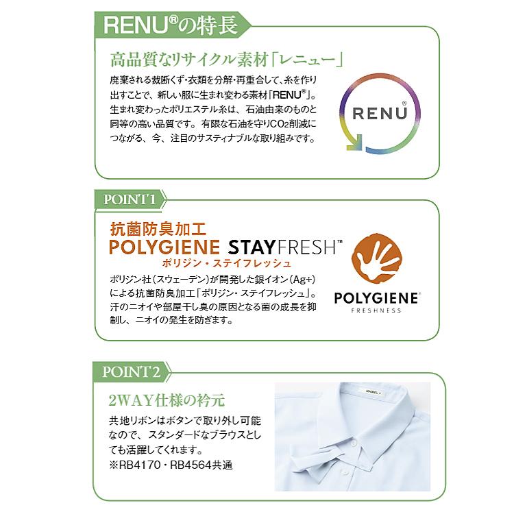 レディース 半袖 取り外し可能リボン付き ブラウス 2WAY 抗菌 防臭 エコ素材 オフィスシャツ Yシャツ 事務服 就活 ポリジン加工 ボンオフィス RB4564 ボンマックス（ユニフォーム） レディース 半袖 取り外し可能