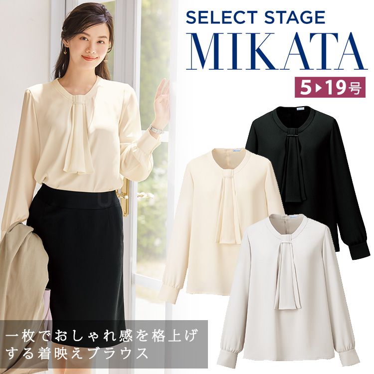 MIKATA レディース バイカラージョーゼットブラウス  ストレッチ オールシーズン オフィス 無地 接客 制服 事務服  ネイビー アイボリー  ミカタ SN62B 神馬本店 MIKATA レディース バイカラージョーゼット ブラウス ストレッチ