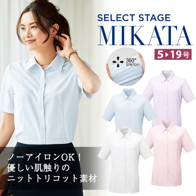 MIKATA レディース SR加工 防汚加工 長袖 ブラウス オールシーズン オフィス 吸汗速乾 透け防止 UVカット 無地 制服 事務服 ミカタ E1801シャツ シンプル MIKATA レディース SR加工 防汚加工 半袖 ブラウス オール