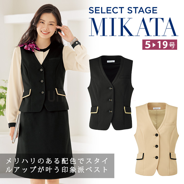 MIKATA レディース ベスト ストレッチ オールシーズン オフィス 無地 接客 制服 事務服  ブラック ネイビー ミカタ SA490V 神馬本店 クラシカル パイピング MIKATA レディース ベスト ストレッチ オールシーズン オフィス