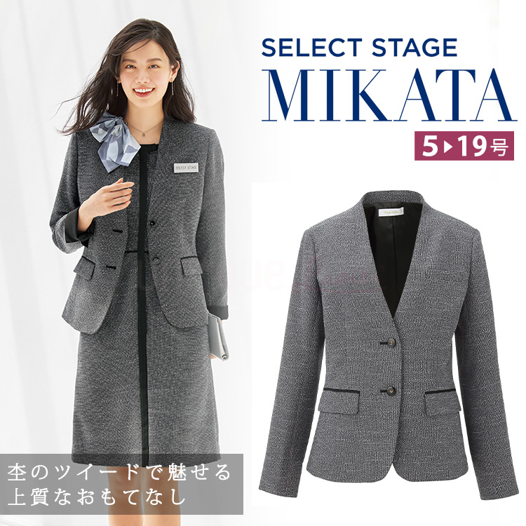 MIKATA レディース ベスト 後ろへプラム コスモツイード オールシーズン オフィス 無地 接客 制服 事務服 セレクトステージ ミカタ SA360V 神馬本店 パイピング MIKATA レディース ベスト 後ろへプラム コスモツイード オール