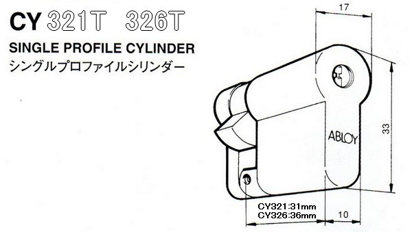 アブロイ,ABLOY CY326T ユーロプロファイルシリンダー シングル (36MM