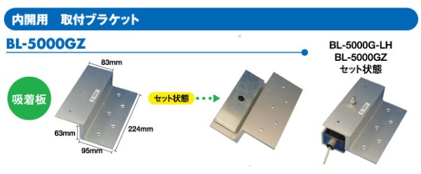 鍵 交換 LOCKMAN ロックマン BL-5000G-Z 吸着板用 取付ブラケット（内