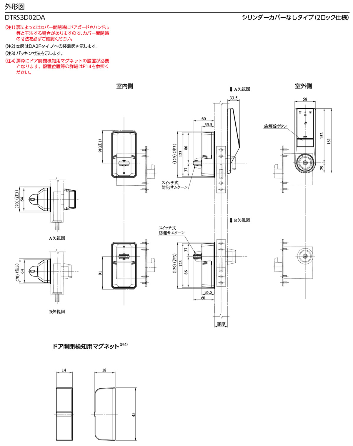 美和ロック MIWA,美和ロック スマート電動サムターン DTRSIIIsmart