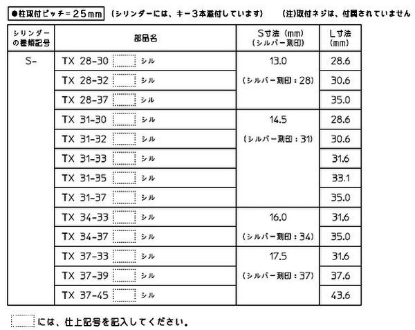 鍵 交換 GOAL,ゴール TX34-33用80 ケース付シル ＧＣＹ-90 : gcy-90