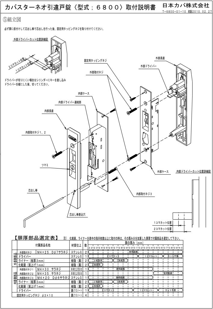 FC スター・ゲイト　説明書欠品 鍵 交換 Kaba star plus,カバスタープラス 8800 引違い戸錠 : 鍵