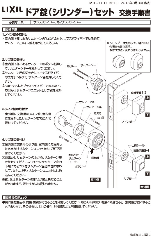 2個同一 QDK668-QDK751-QDK668 ディクシード シャッター付 鍵交換