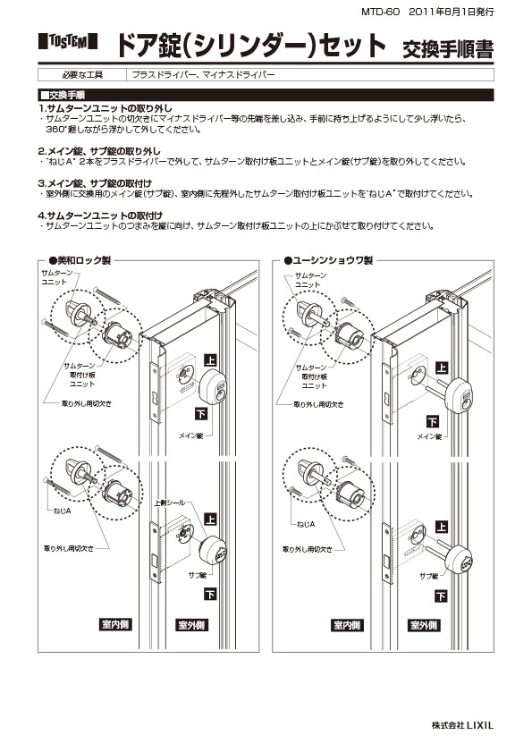 2個同一 QDB855-QDB857-QDE915 DGZZ1033 ポルトNX 鍵(カギ)交換