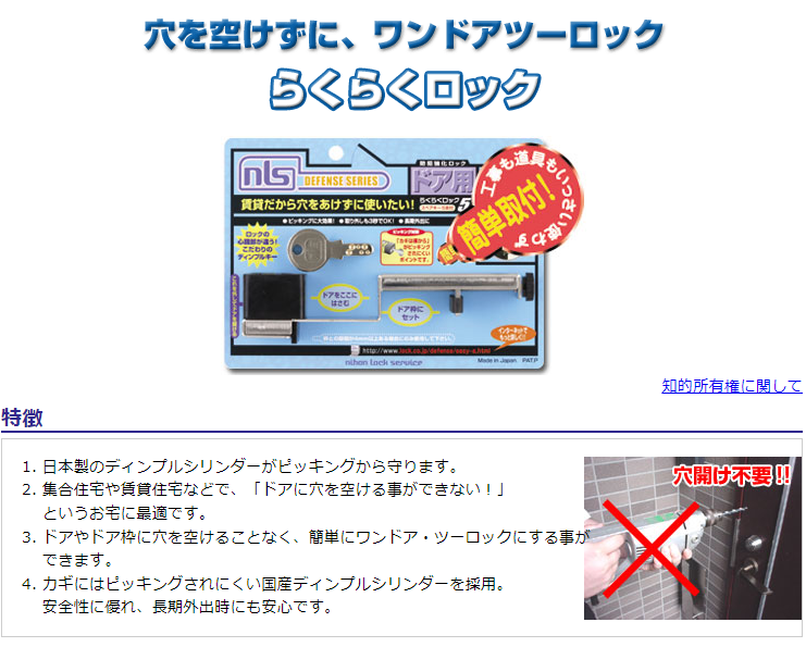 日本ロックサービス,NLS らくらくロック DS-RA-1U, DS-RA-2U 同番,鍵