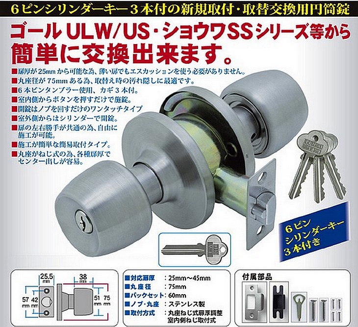 ユニバーサル円筒錠TLH-61 6ピンシリンダー錠 バックセット60ミリ