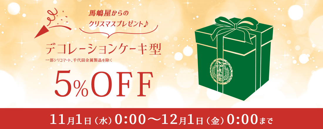 よくある質問 - 馬嶋屋菓子道具店 - 通販 - Yahoo!ショッピング