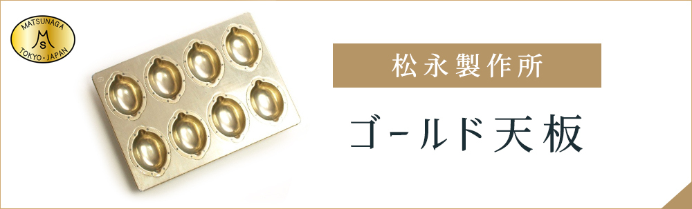 馬嶋屋菓子道具店 - 松永製作所 MATSUNAGA｜Yahoo!ショッピング