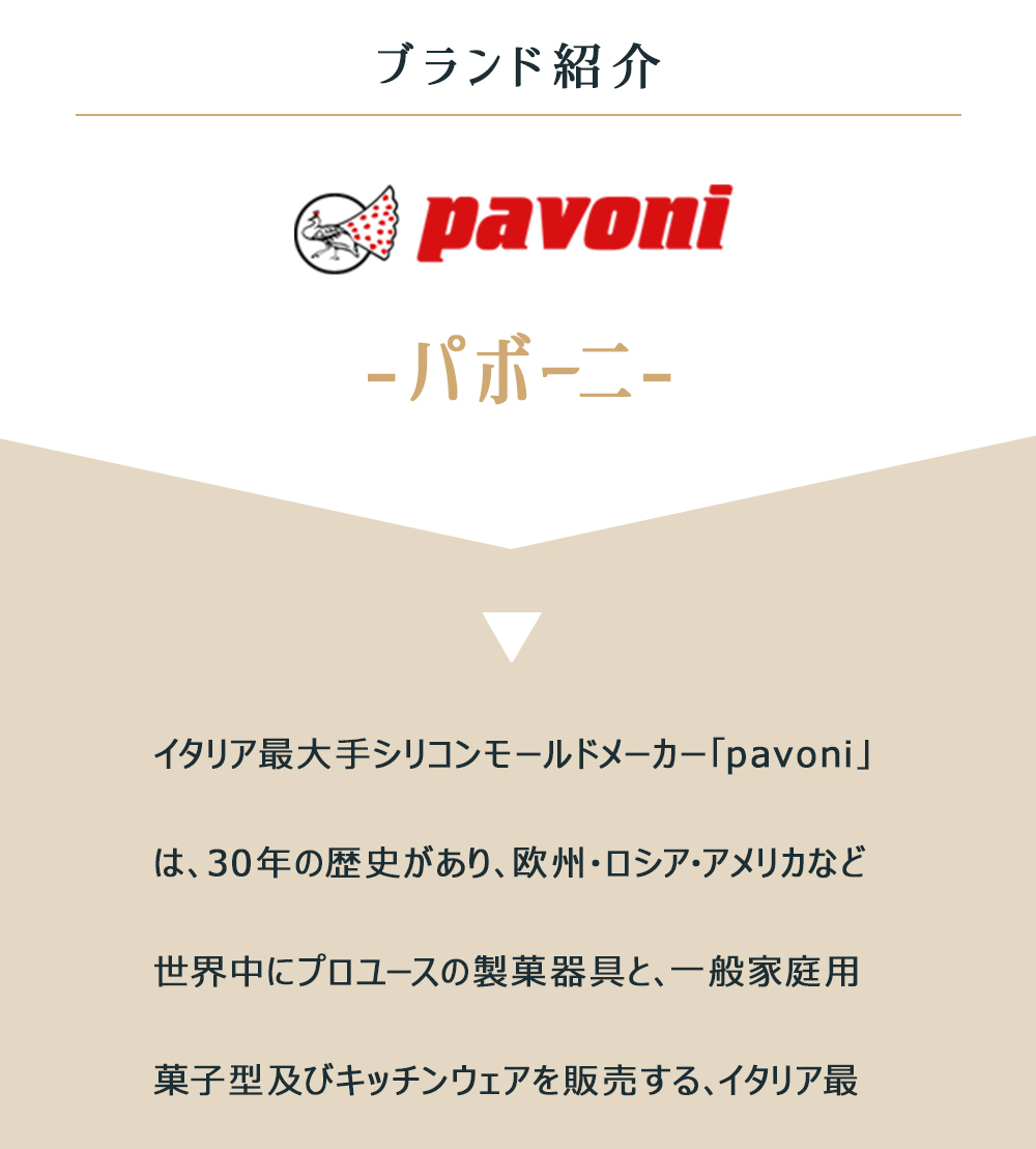 馬嶋屋菓子道具店 - パボーニ PAVONI（ブランド）｜Yahoo!ショッピング