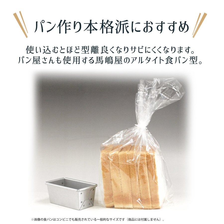 86％以上節約 アルタイト食パン型 ＮＥＷミニ用 フタ