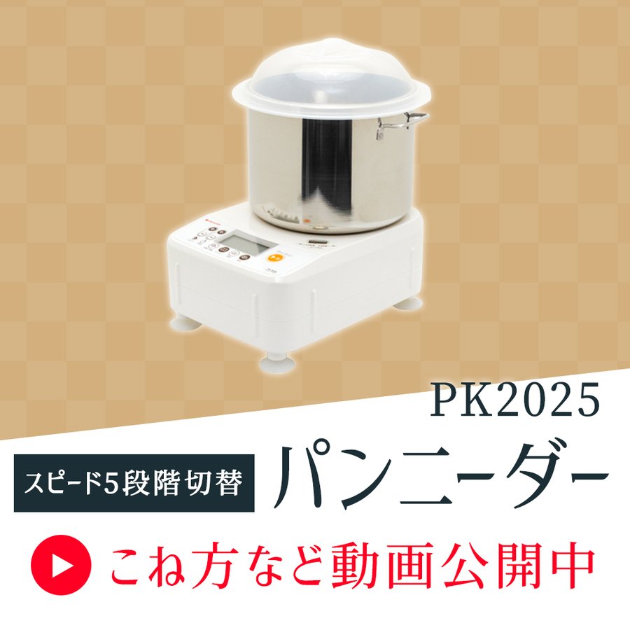 最新な パンニーダー PK2025 パンこね機 日本ニーダー 品番PK2025