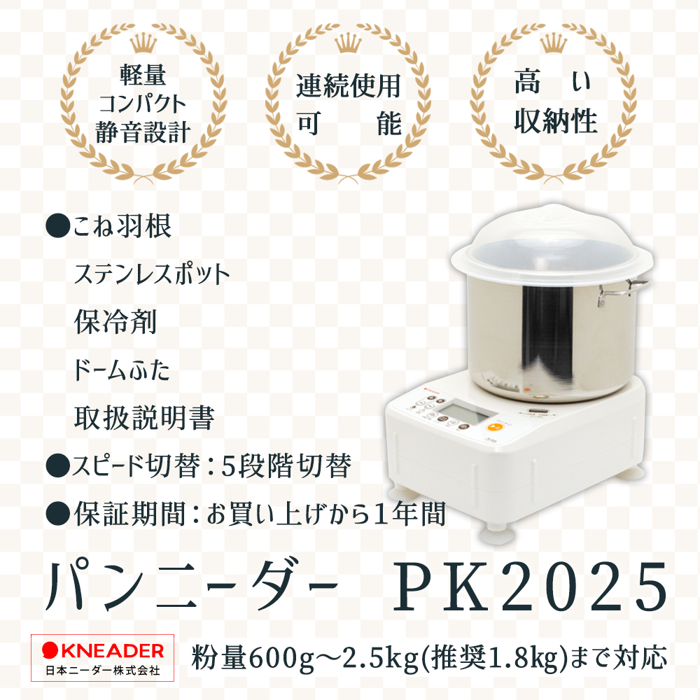 超高品質で人気の 日本ニーダー パンニーダー PK2025 生地こね専用機