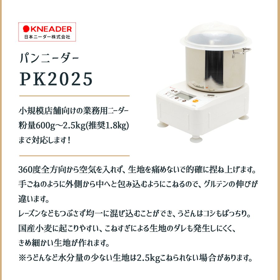 日時指定不可 販売終了 日本ニーダー パンニーダー [PK2025] | ※クーポン利用不可 ※沖縄離島送料有料 ※メーカー直送のため代金引換不可 :  nn0006 : 馬嶋屋菓子道具店 - 通販 - Yahoo!ショッピング