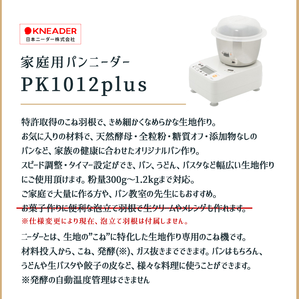 日時指定不可 日本ニーダー パンニーダー [PK1012plus] | ※クーポン利用不可 ※沖縄離島送料有料 ※メーカー直送のため代金引換不可 :  nnpk1012plus : 馬嶋屋菓子道具店 - 通販 - Yahoo!ショッピング