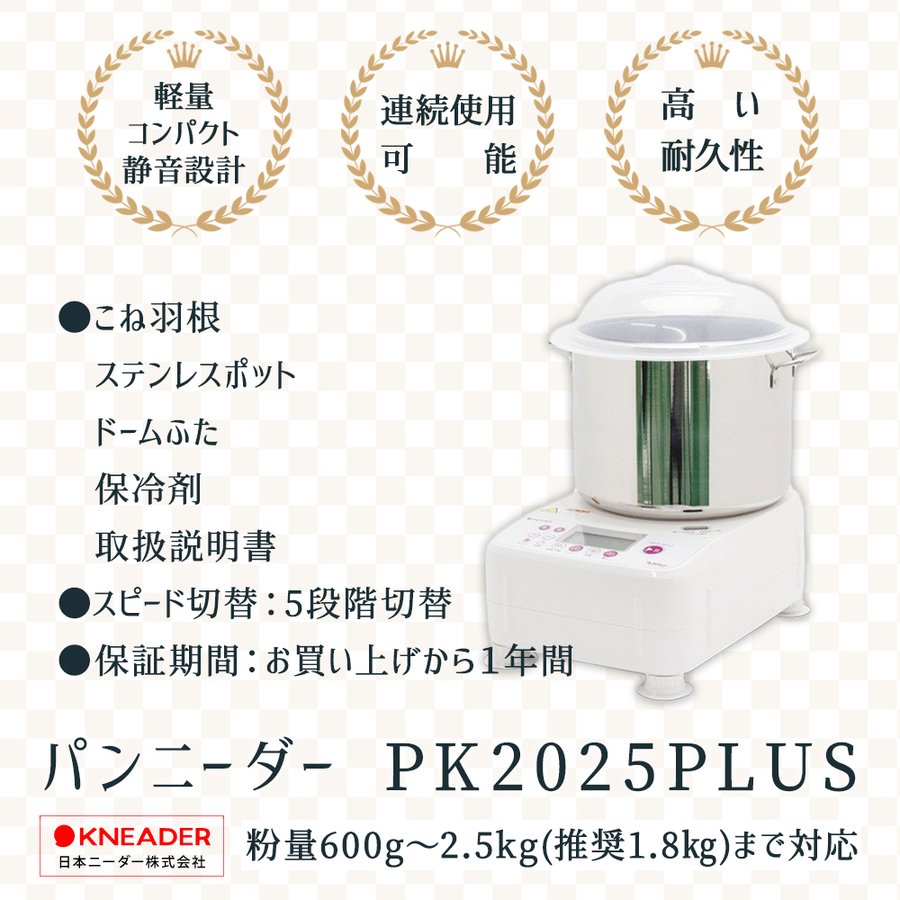 販売終了 日本ニーダー パンニーダー PK2025PLUS ※クーポン利用不可